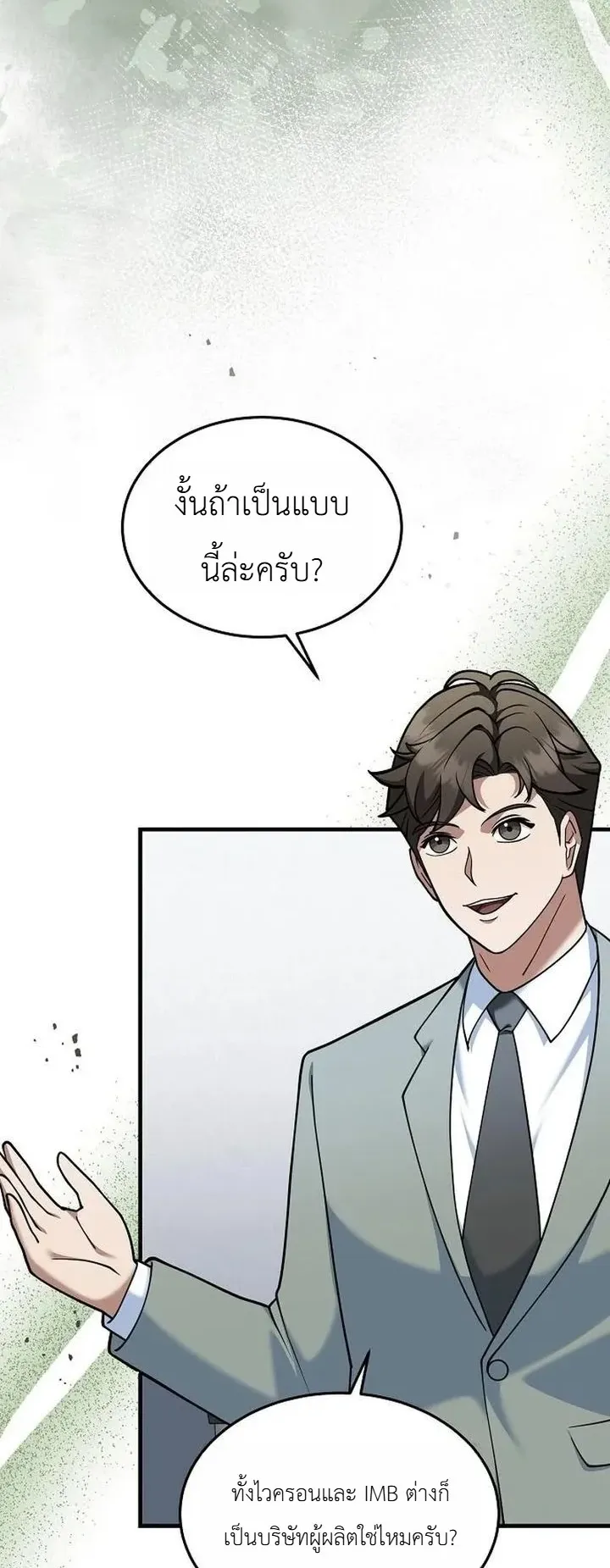 Chairman who wants to live a life of leisure ตอนที่ 10 หน้า 44