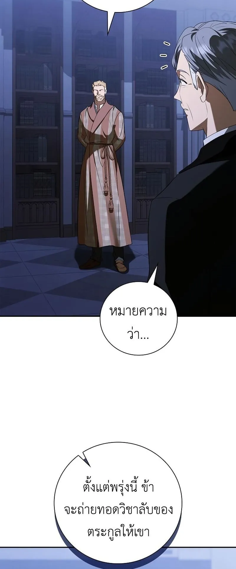 I Was Reincarnated as the Third Son of a Duke ตอนที่ 14 หน้า 87