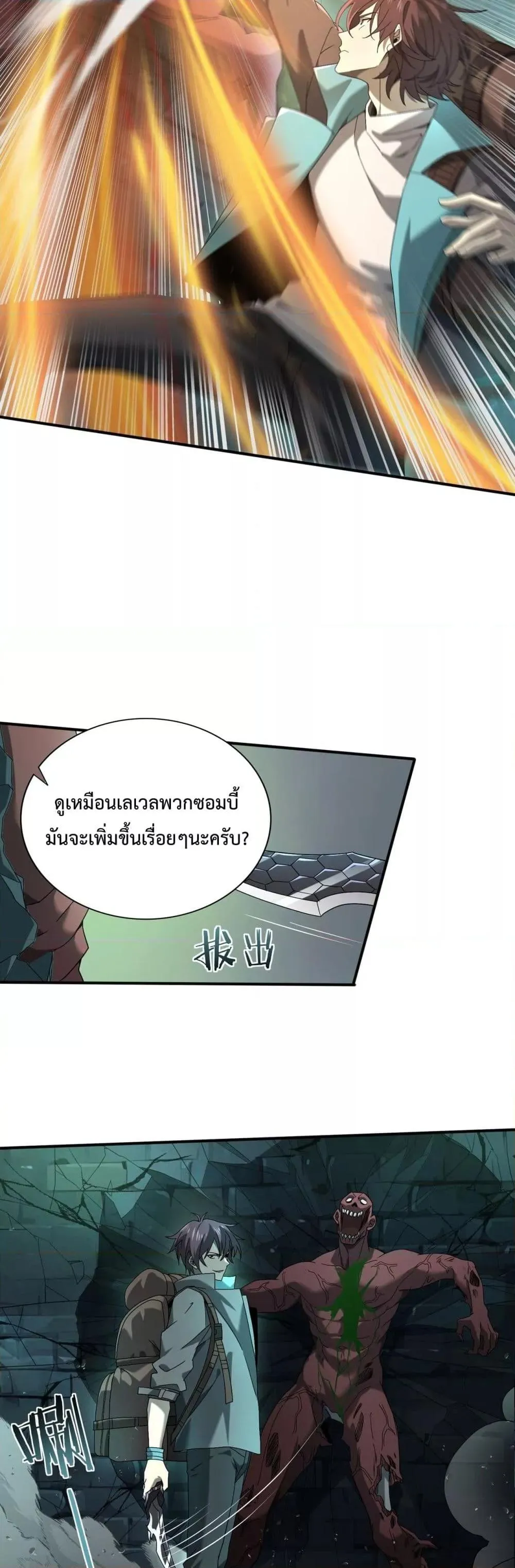 I am Drako Majstor ตอนที่ 6 หน้า 11