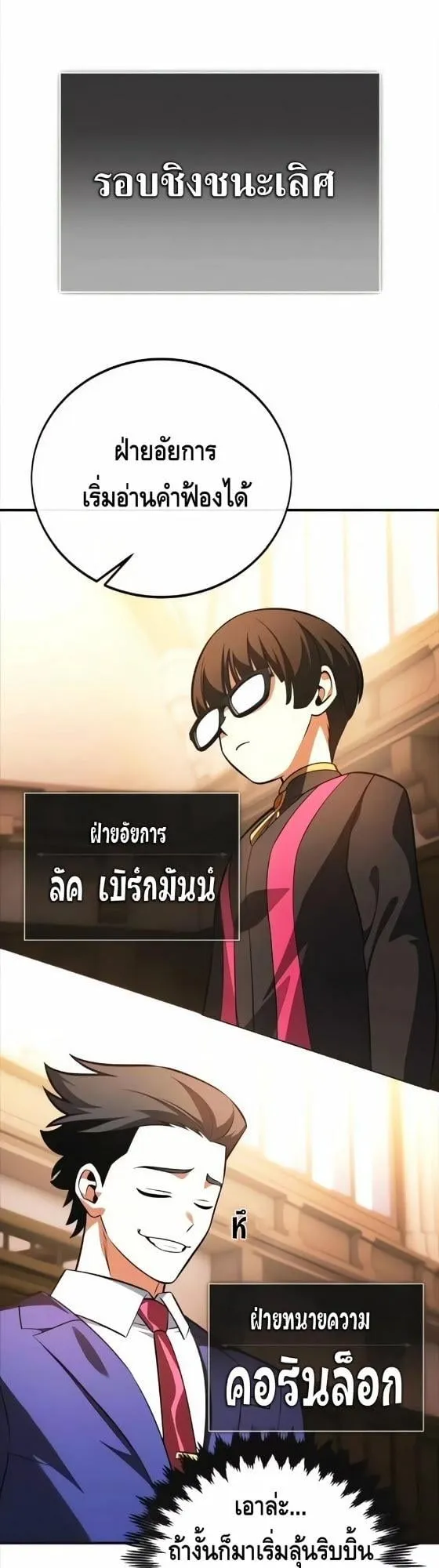 I Killed an Academy Player ตอนที่ 117 หน้า 67