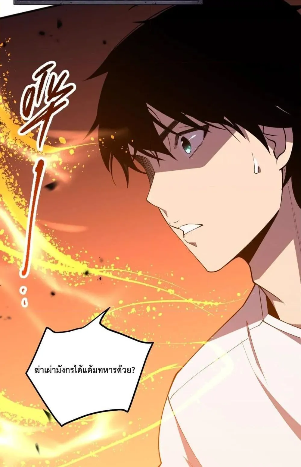 Disastrous Necromancer ตอนที่ 96 หน้า 66