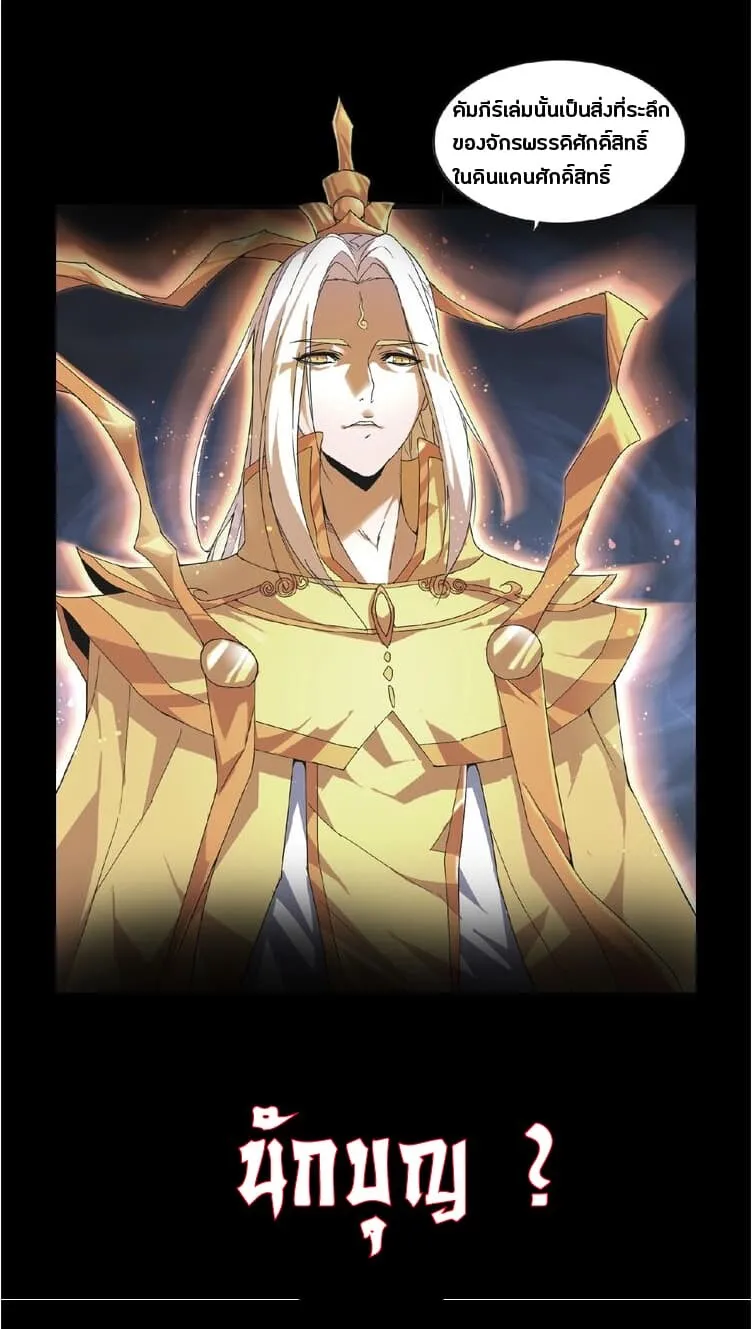 Magic Emperor ตอนที่ 7 หน้า 10