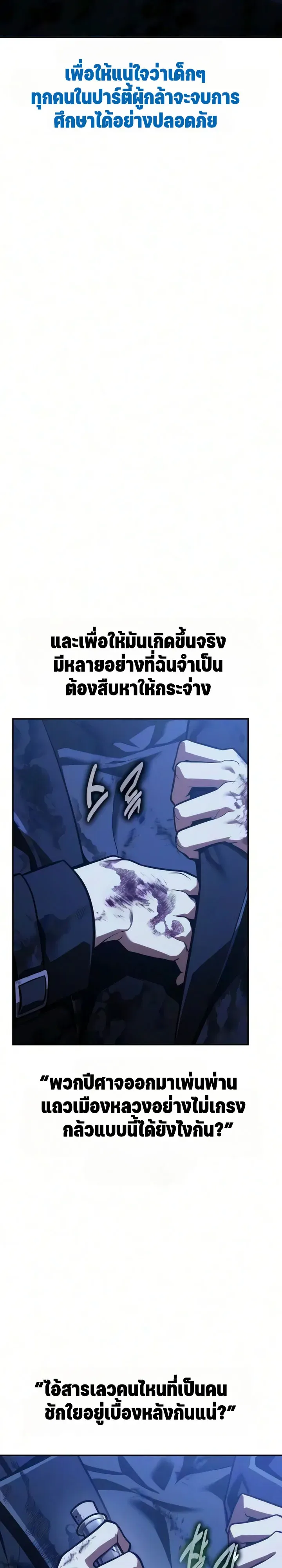 30 Years Since the Prologue ตอนที่ 8 หน้า 108