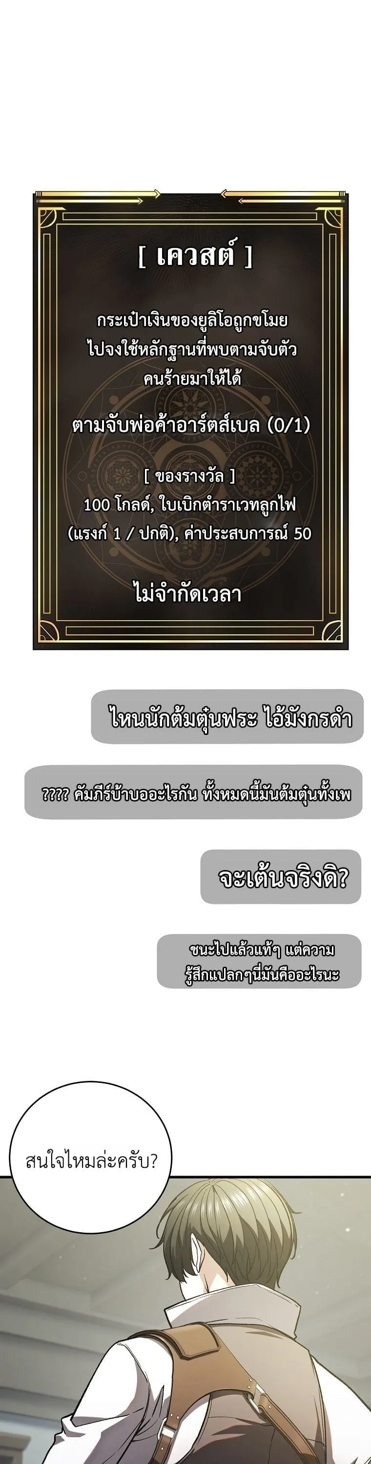 The Returnee’s Hidden Strategy Stream ตอนที่ 4 หน้า 9