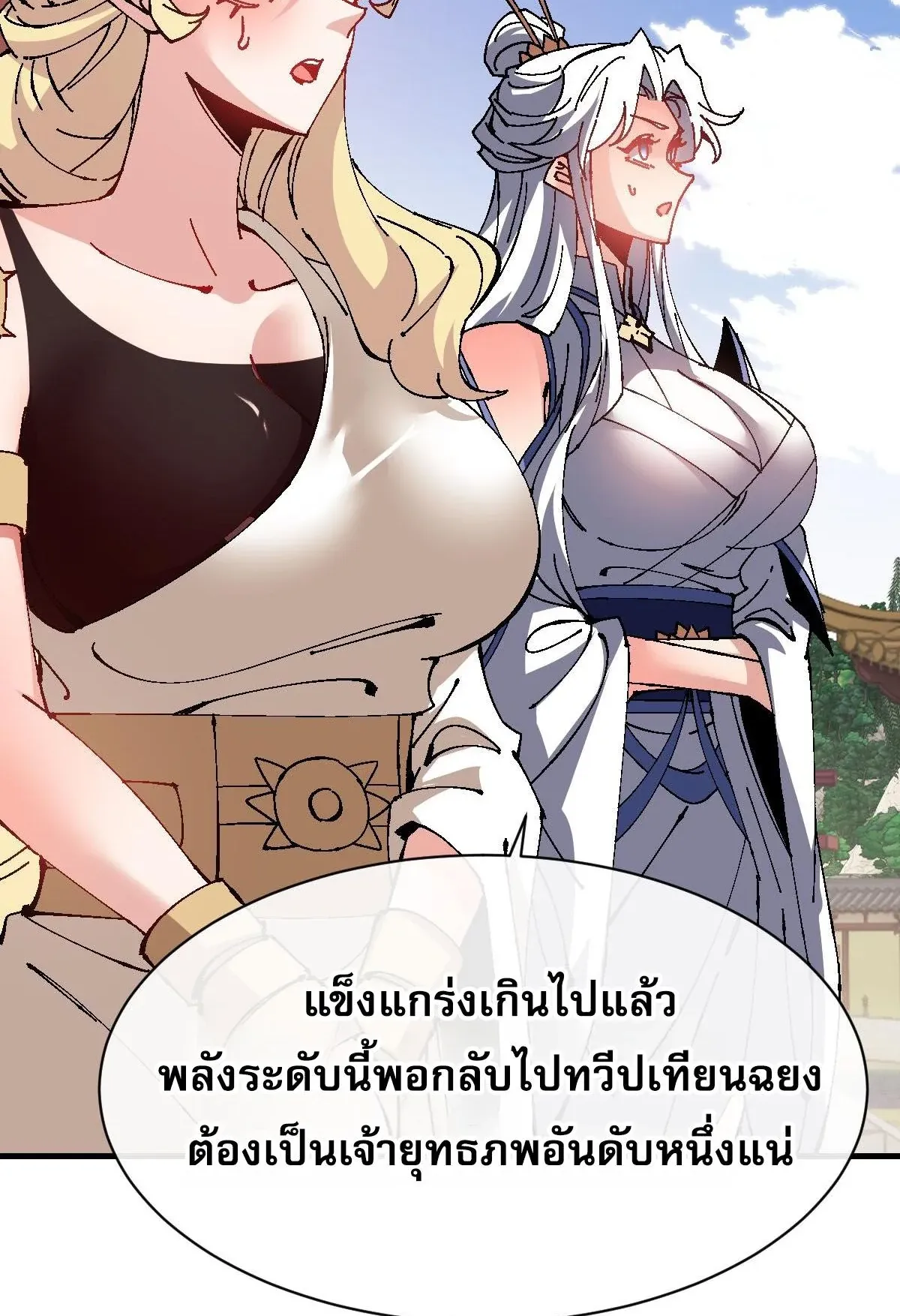 Devious Son of Heaven ตอนที่ 155 หน้า 42