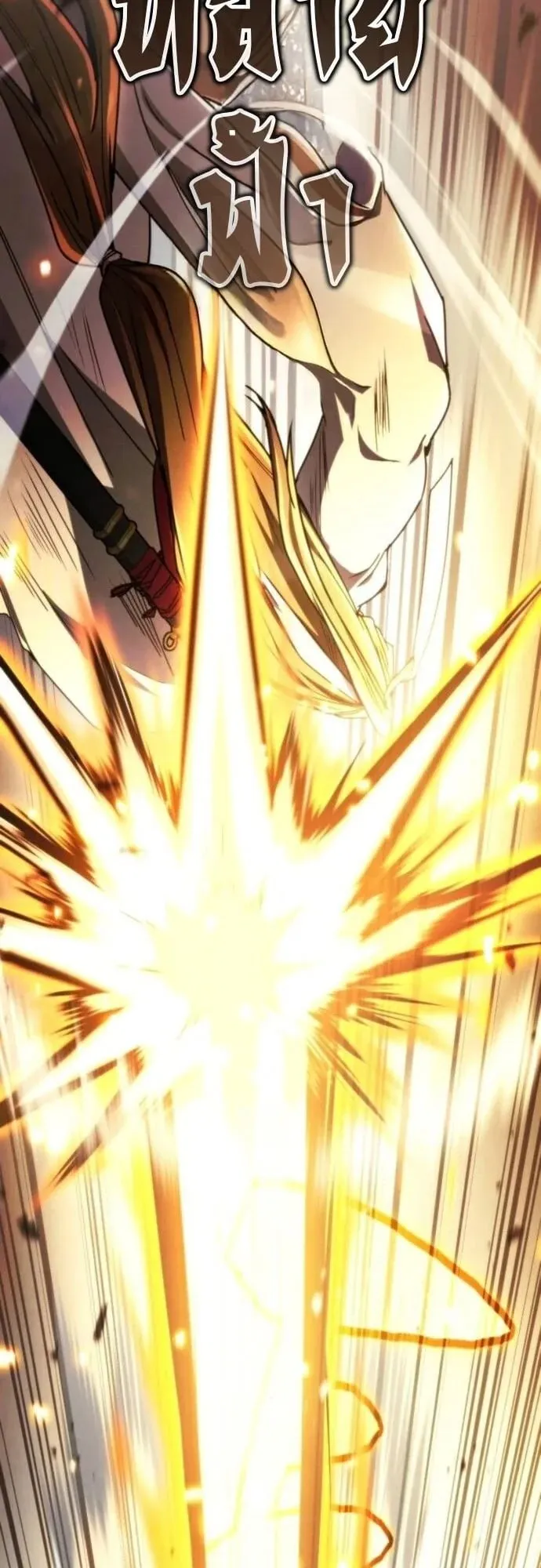 Reincarnation of the Fist King ตอนที่ 30 หน้า 83