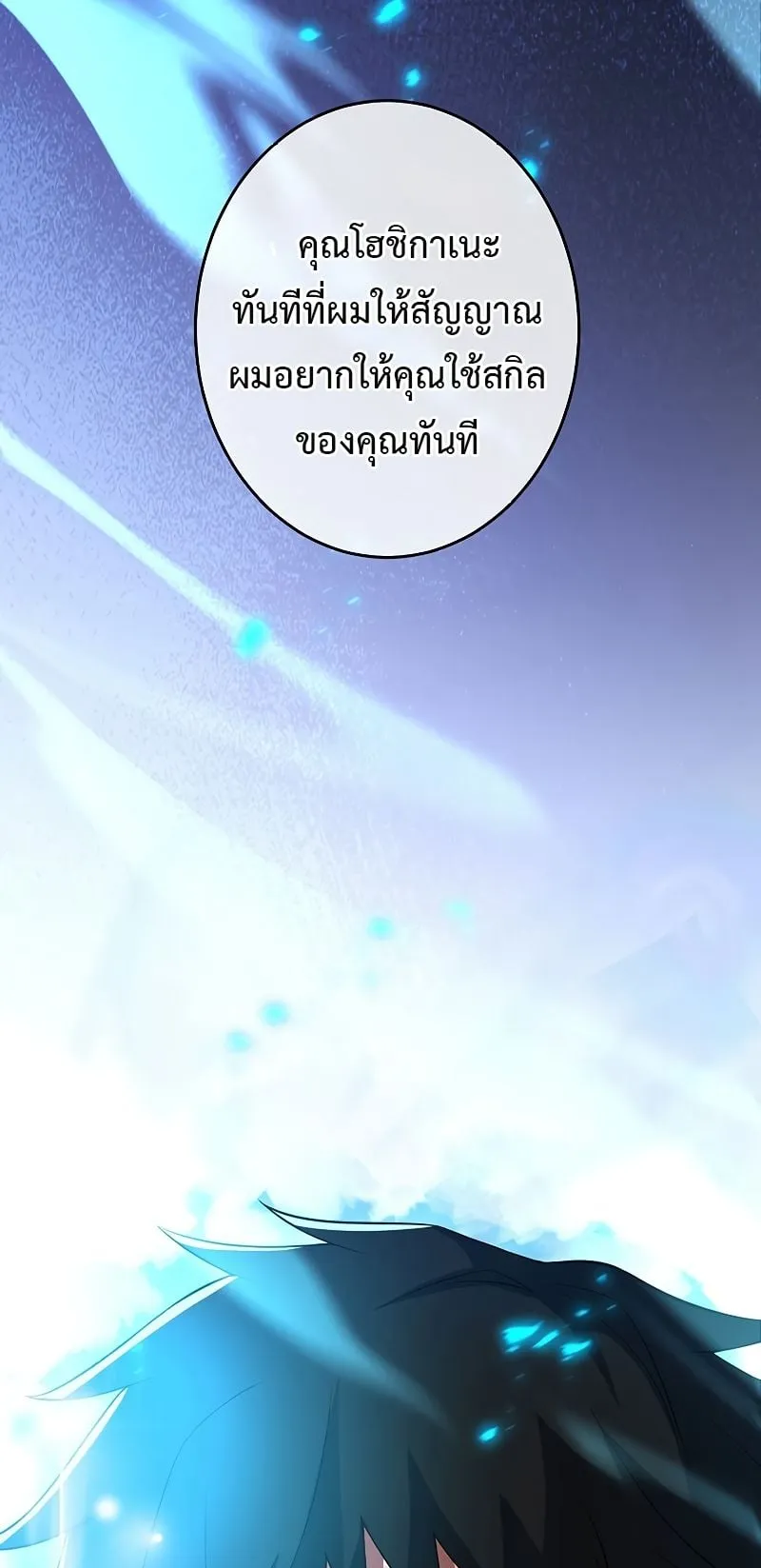 The God-Slaying Copycat ตอนที่ 15 หน้า 4
