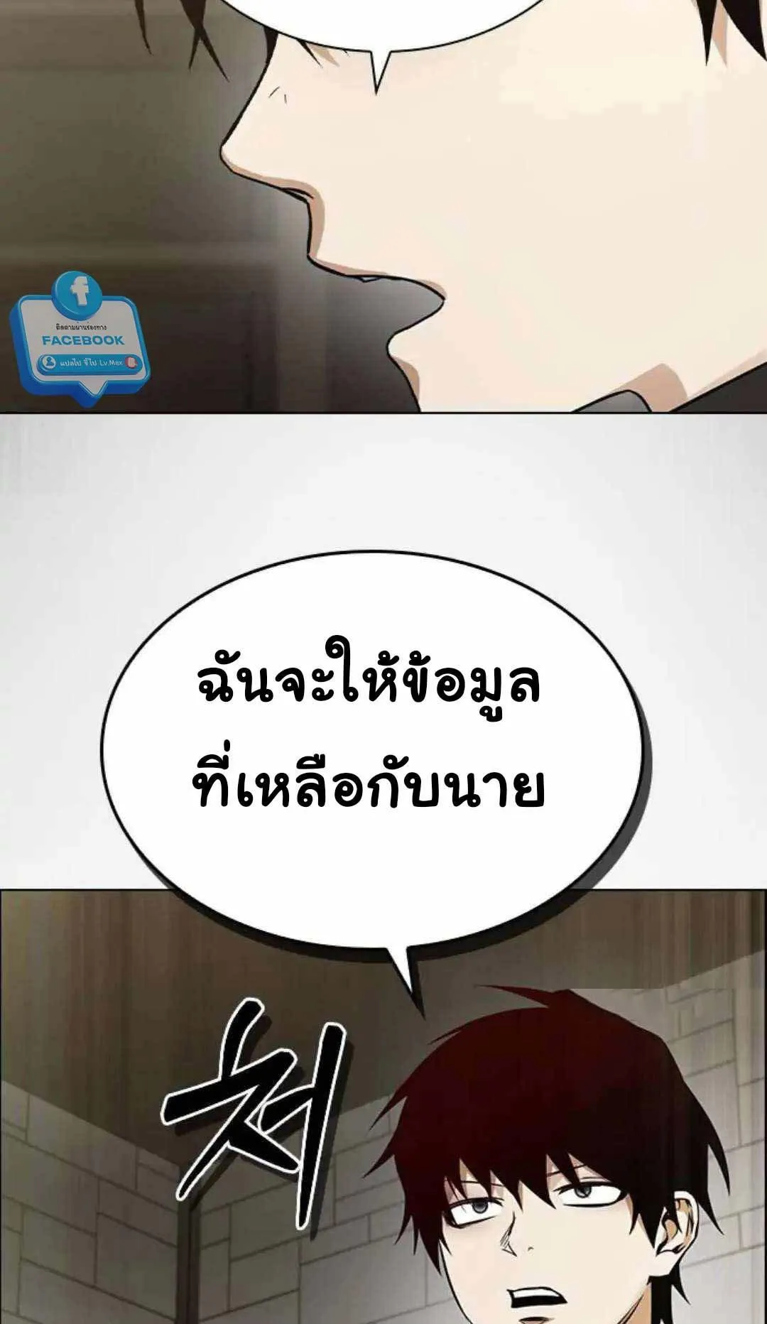 Bad Ending Maker ตอนที่ 5 หน้า 44