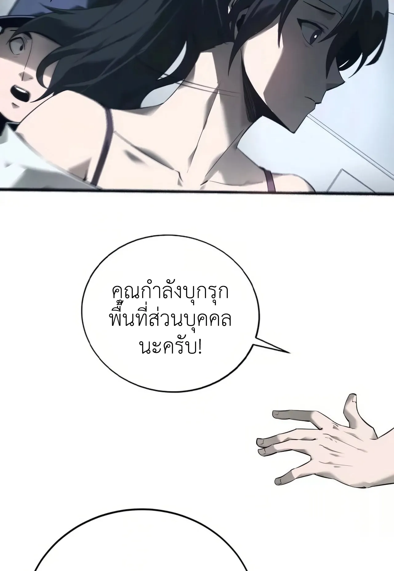 Unparalleled in the Online Gaming World ตอนที่ 7 หน้า 21