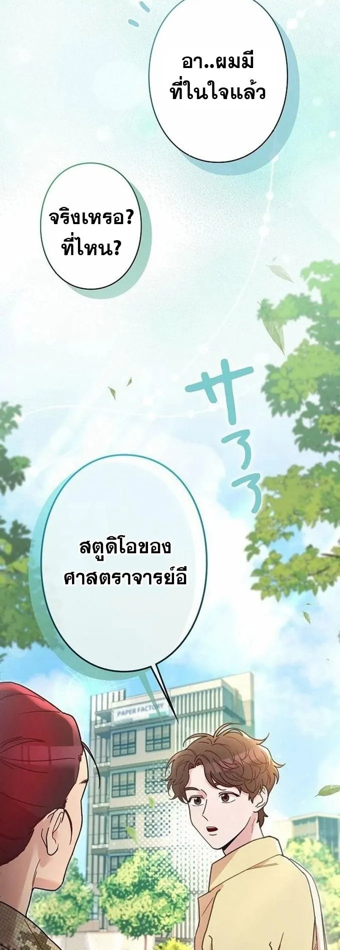 The Art Student Who Lived Twice ตอนที่ 4 หน้า 65