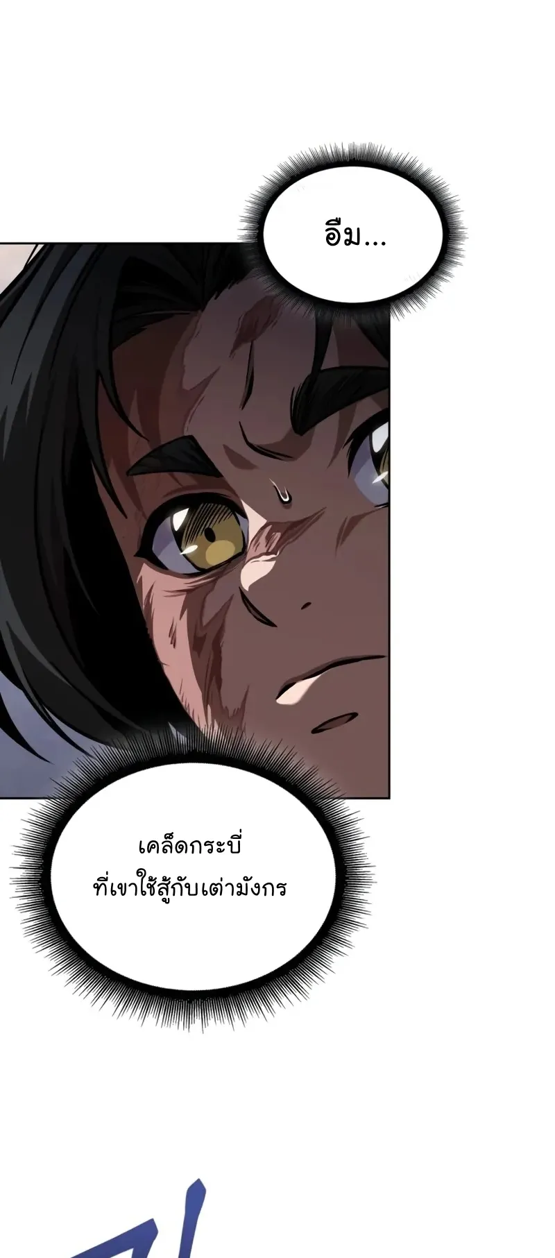 Nano Machine Chapter 243 หน้า 36