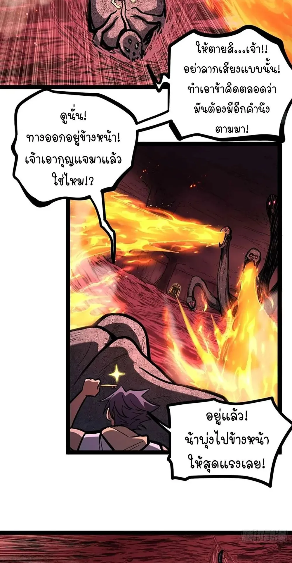 Gatekeeper of the Boundless Worlds ตอนที่ 108 หน้า 4
