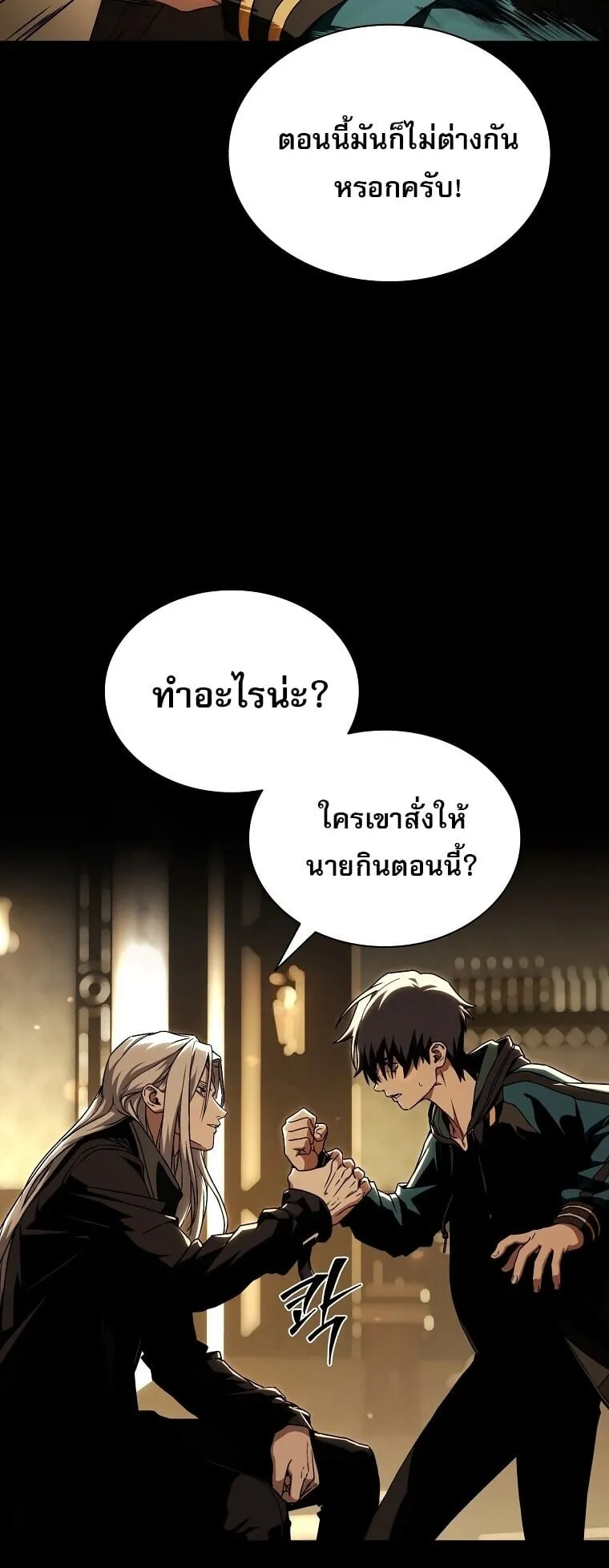 Chronicles of the Moonlit Night ตอนที่ 5 หน้า 19