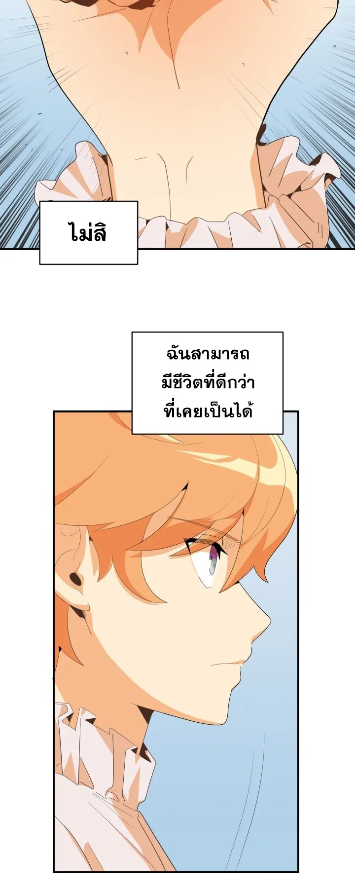 The Youngest Son of a Magician ตอนที่ 1 หน้า 70