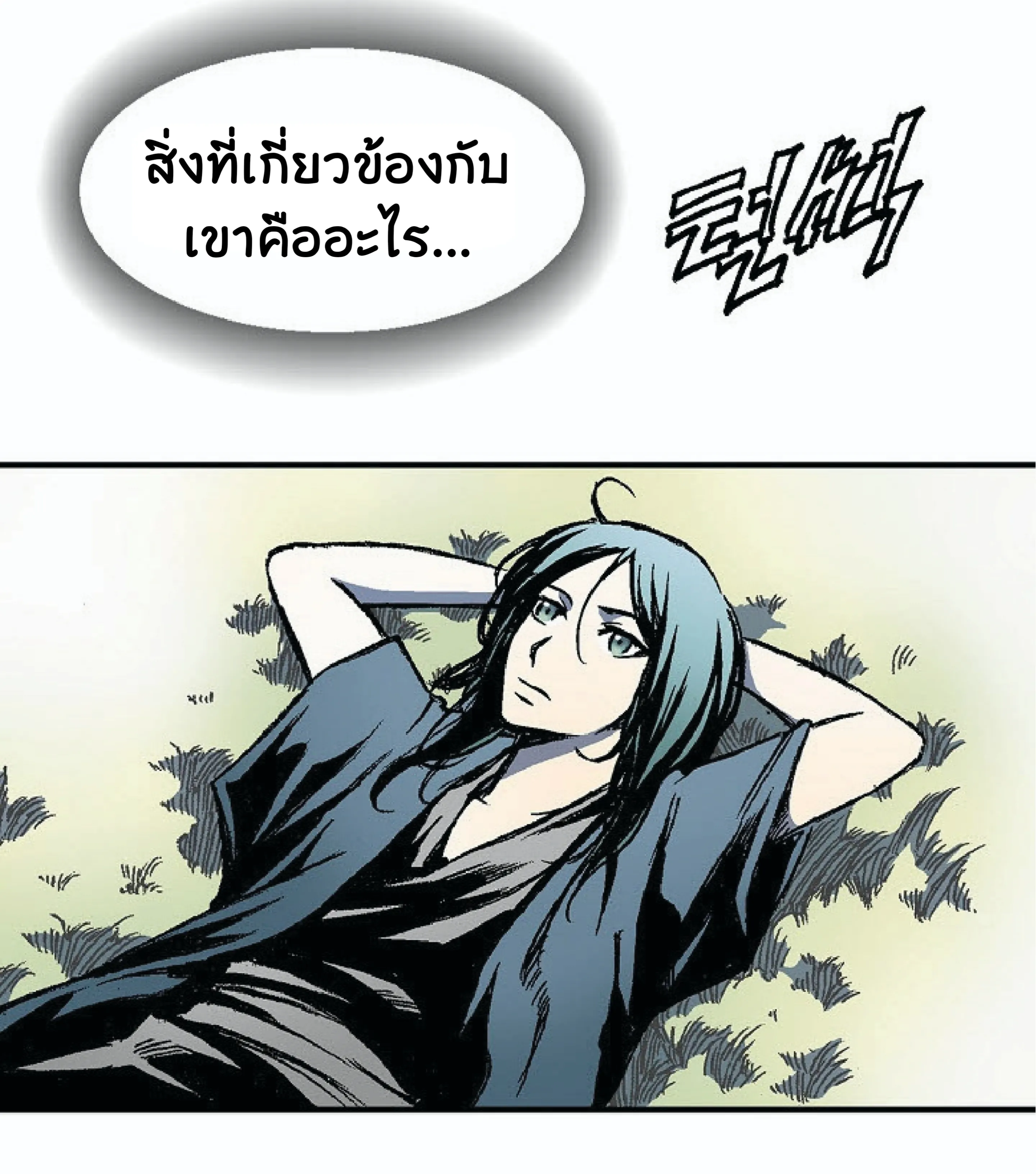 Memoir of the God of War ตอนที่ 2 หน้า 103