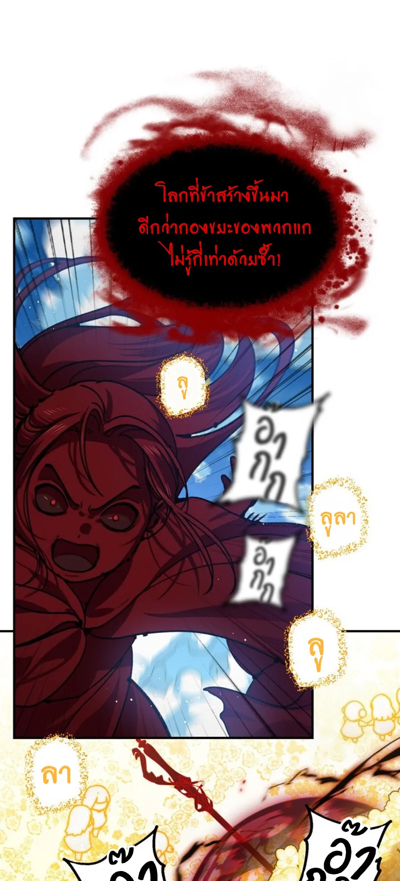 SSS-Class Suicide Hunter ตอนที่ 117 หน้า 54