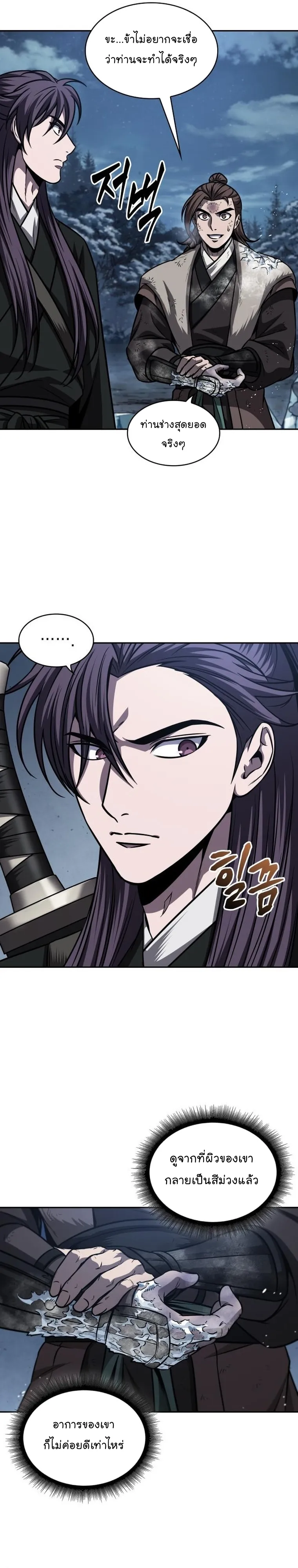 Nano Machine Chapter 170 หน้า 8