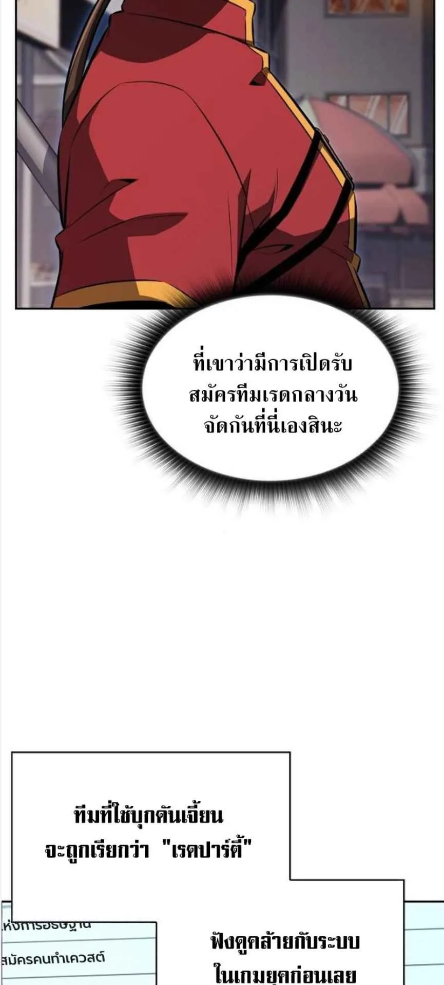 The Demon Slayer’s Restaurant ตอนที่ 3 หน้า 69