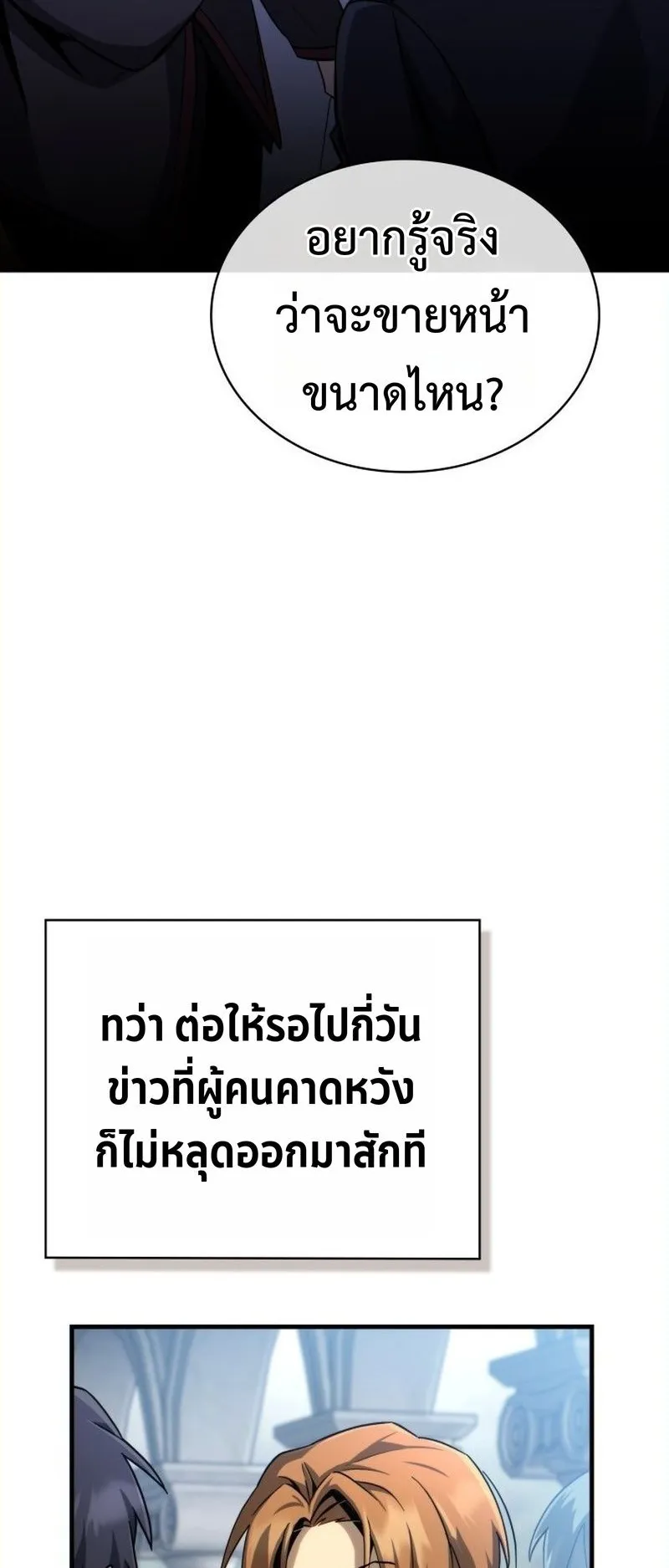 I Became The Rogue First Prince ตอนที่ 6 หน้า 63