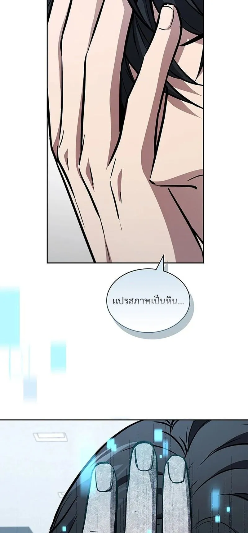 How to Survive Restructuring ตอนที่ 13 หน้า 13