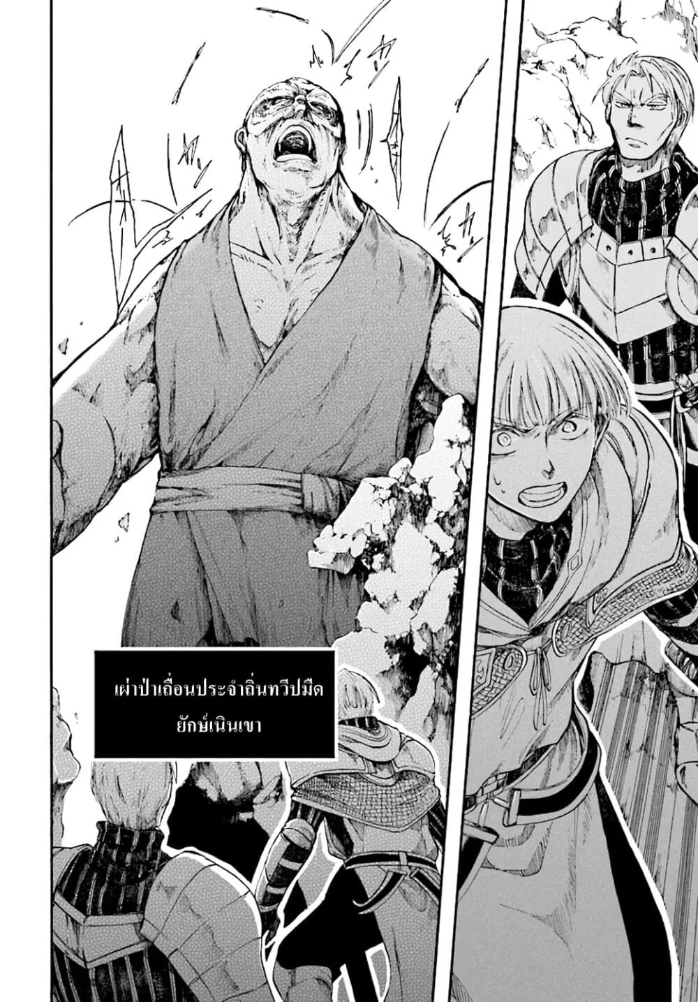 Isekai Mokushiroku Mynoghra ตอนที่ 6 หน้า 23