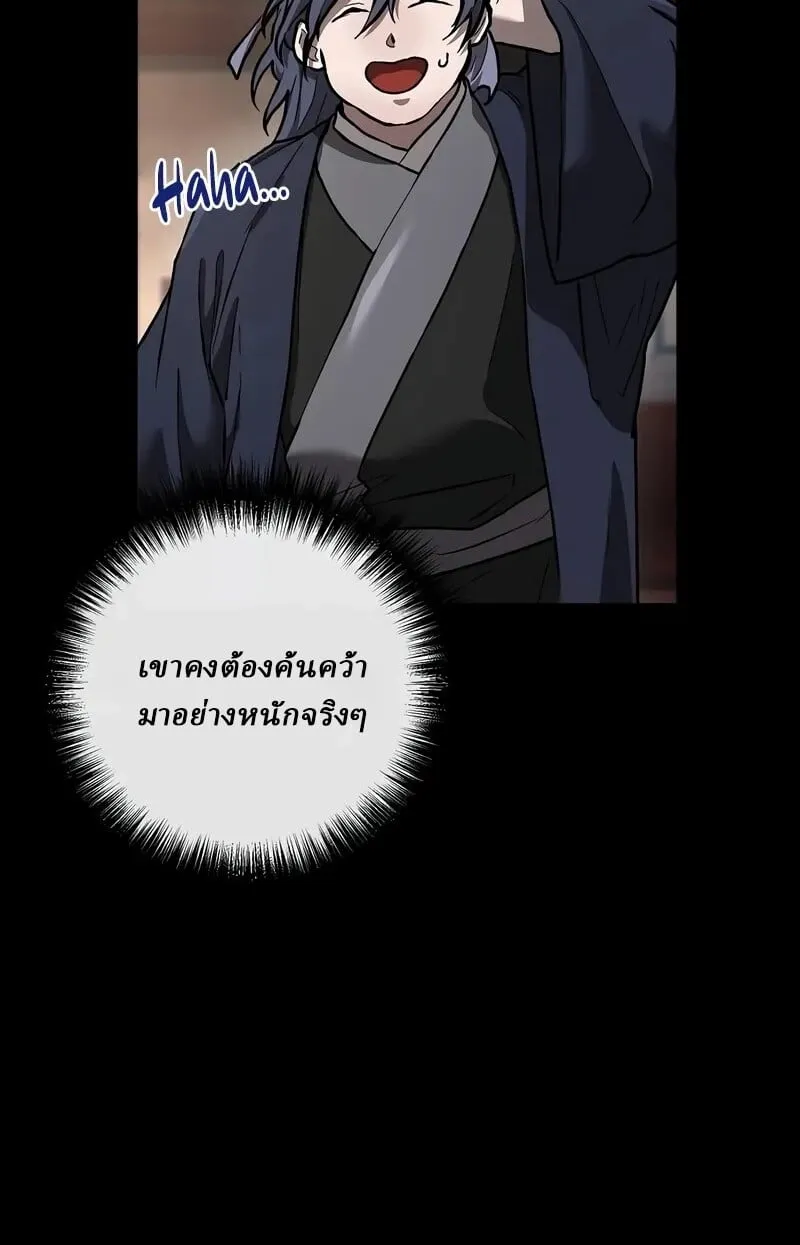 Reborn on the Demonic Cult Battlefield ตอนที่ 14 หน้า 12