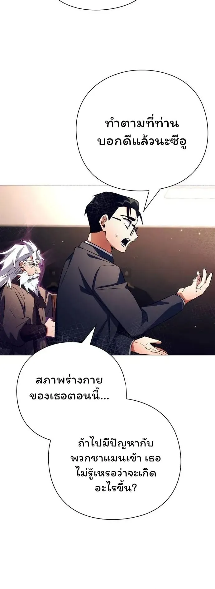 Night of the Ogre ตอนที่ 35 หน้า 55
