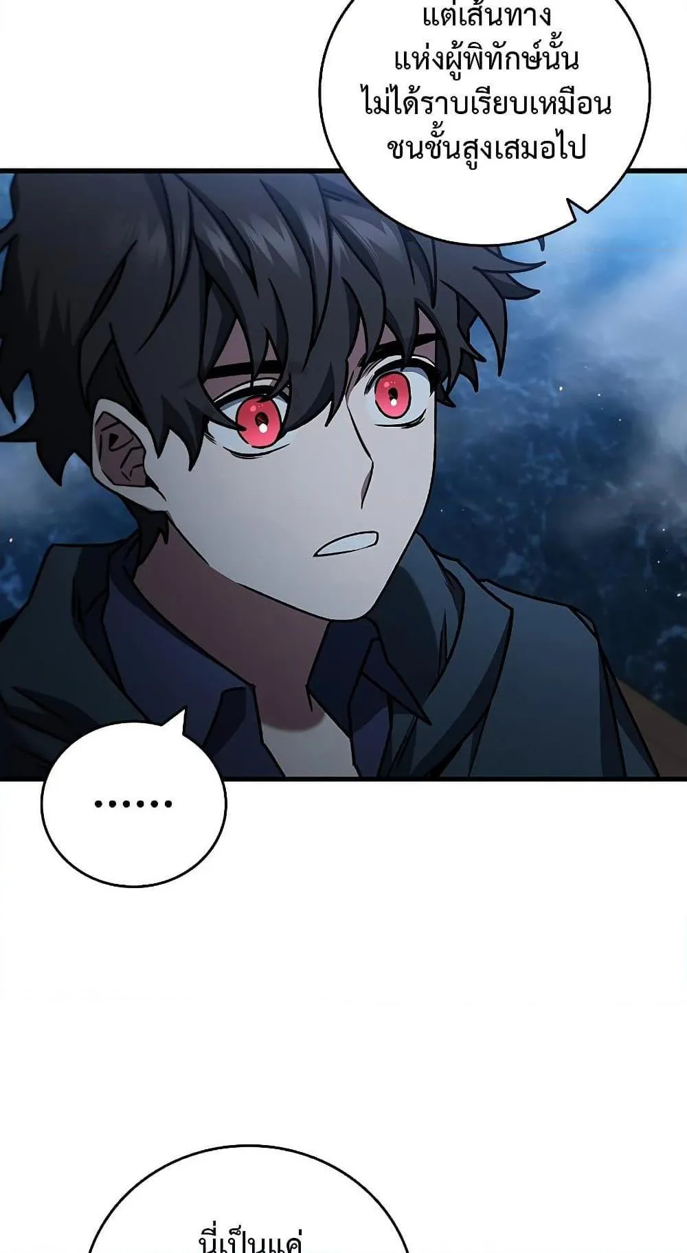 Dragon-Devouring Mage ตอนที่ 11 หน้า 80