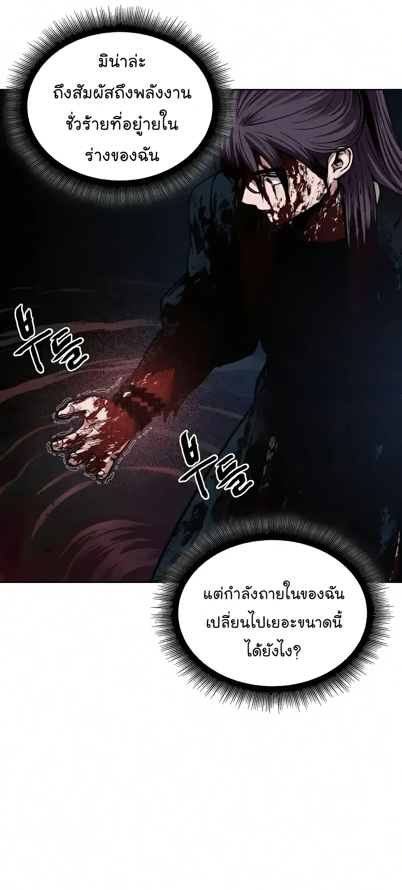 Nano Machine Chapter 76 หน้า 61