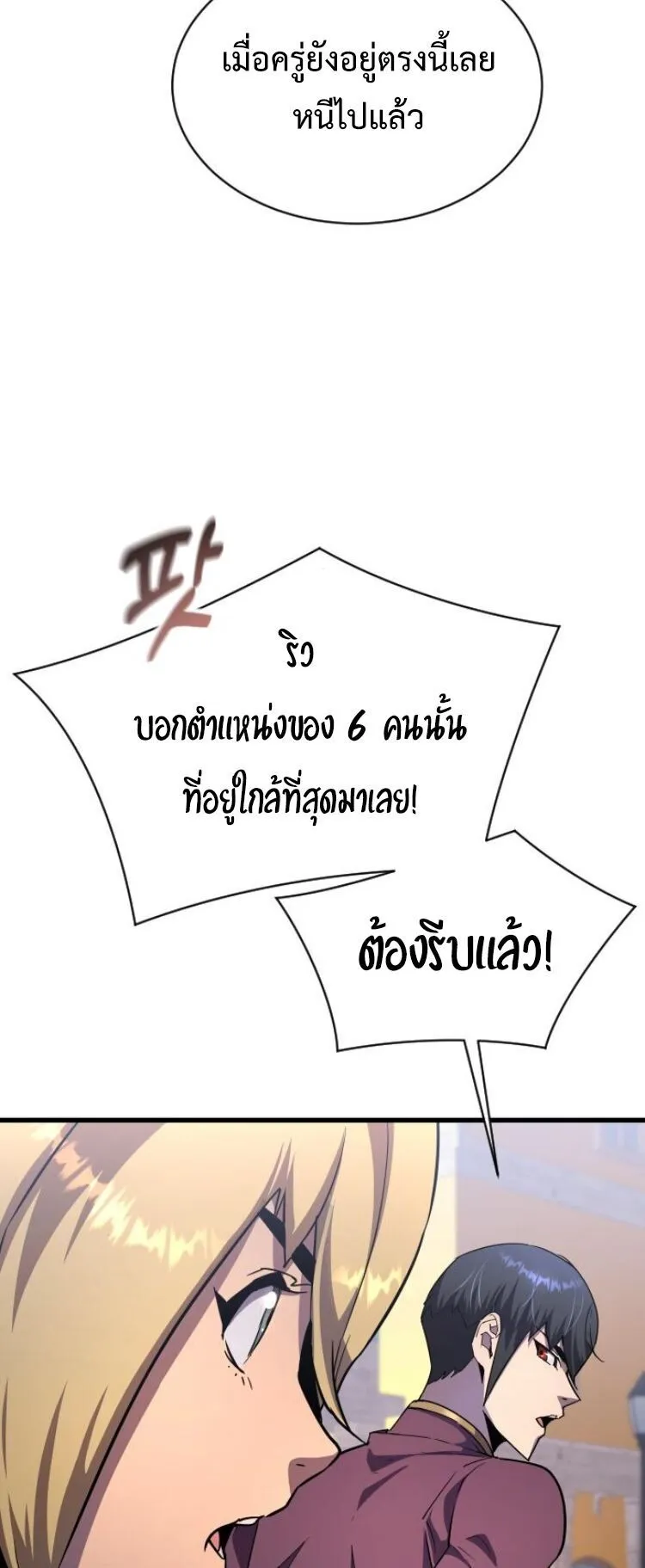 The Genius Mage Who Uses His Fists ตอนที่ 25 หน้า 8