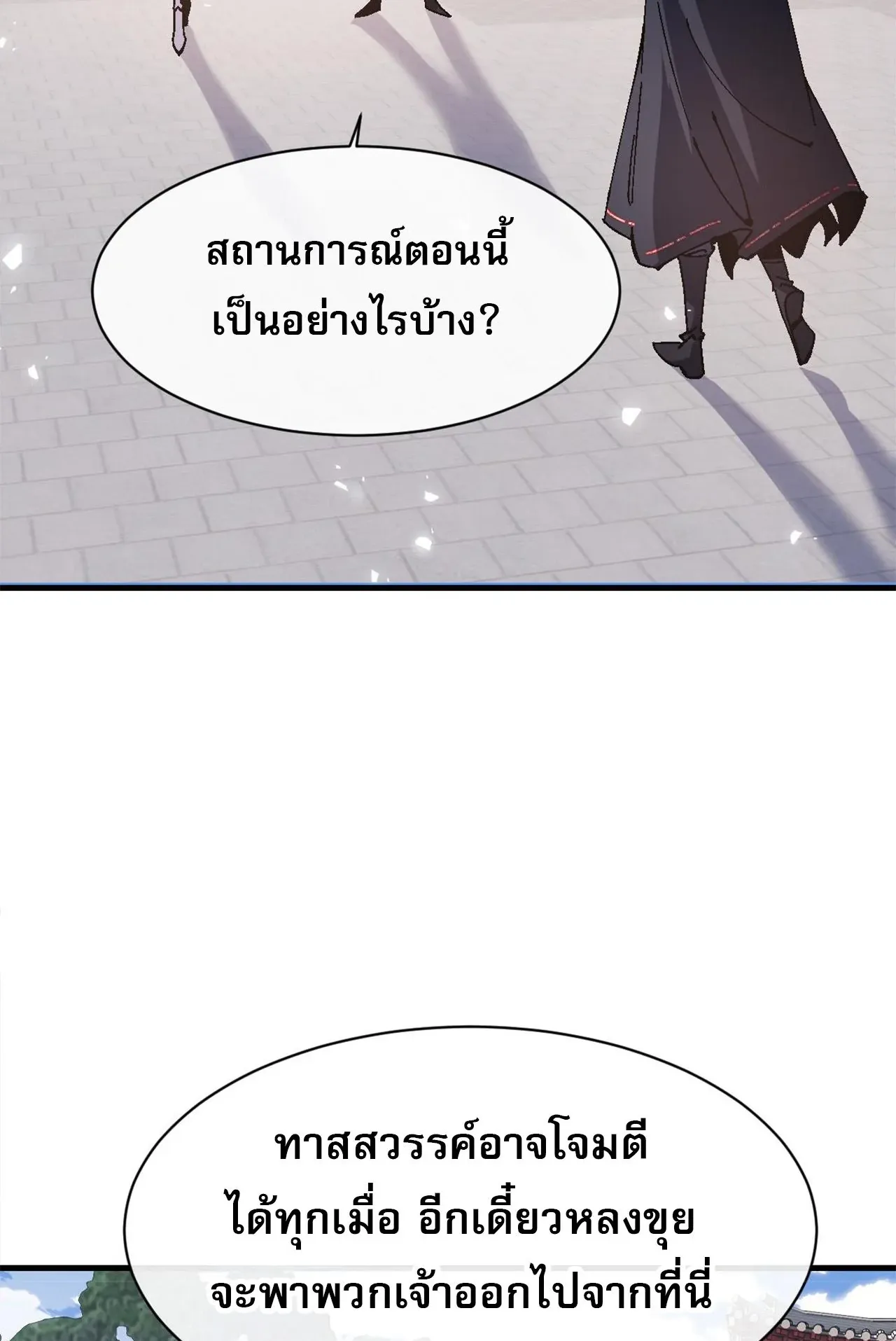 Devious Son of Heaven ตอนที่ 157 หน้า 7