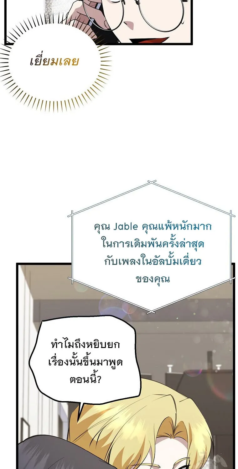 The Crazy Genius Composer Returns ตอนที่ 22 หน้า 115
