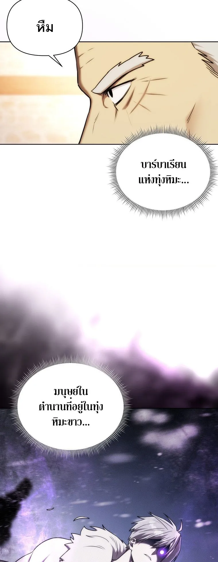 Barbarian’s Adventure in a Fantasy World ตอนที่ 15 หน้า 50