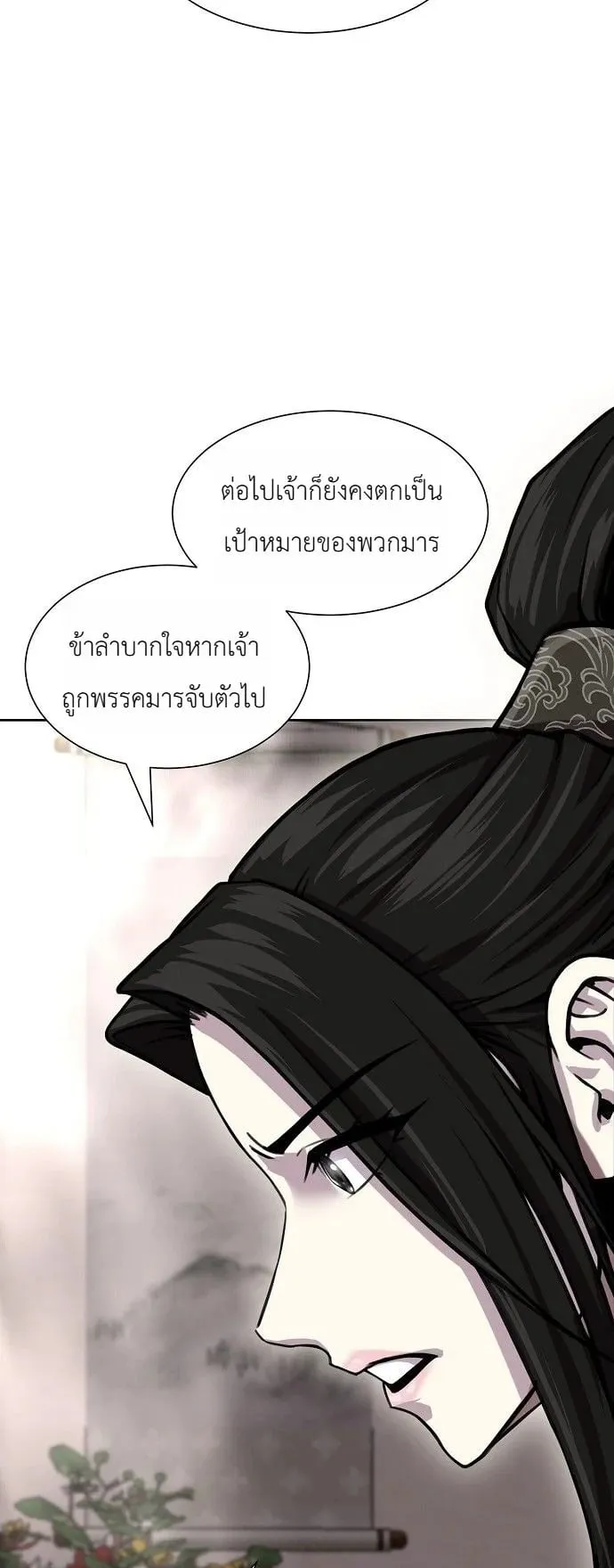 The Sword Emperor’s Rise of Namgung ตอนที่ 3 หน้า 79