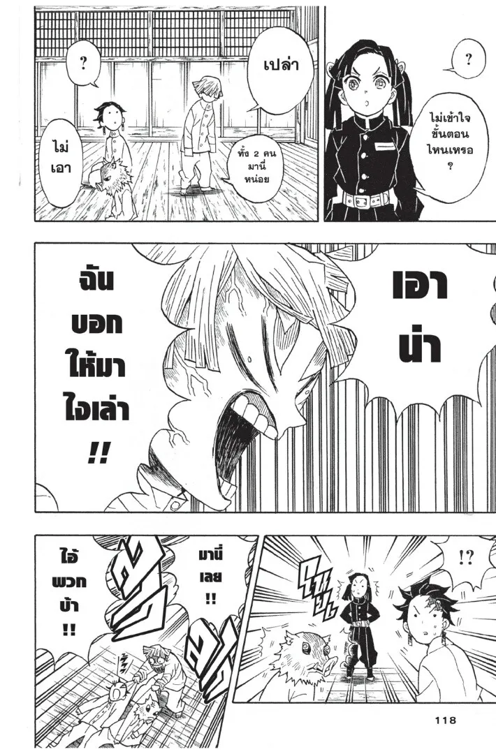 Kimetsu no yaiba ตอนที่ 44 หน้า 118