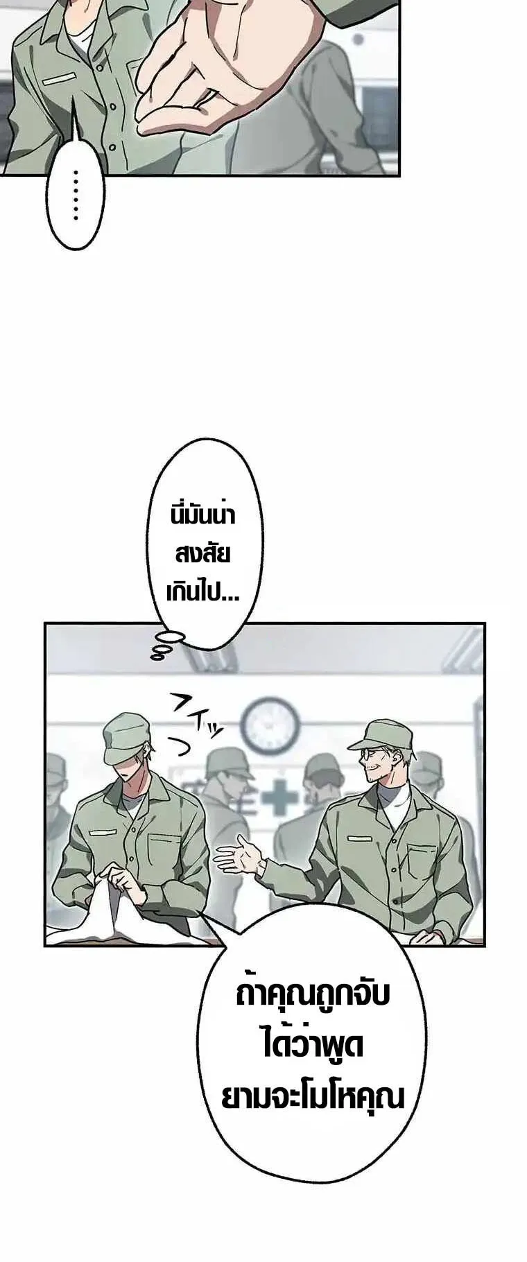Aristocrat’s Revenge ตอนที่ 3 หน้า 7