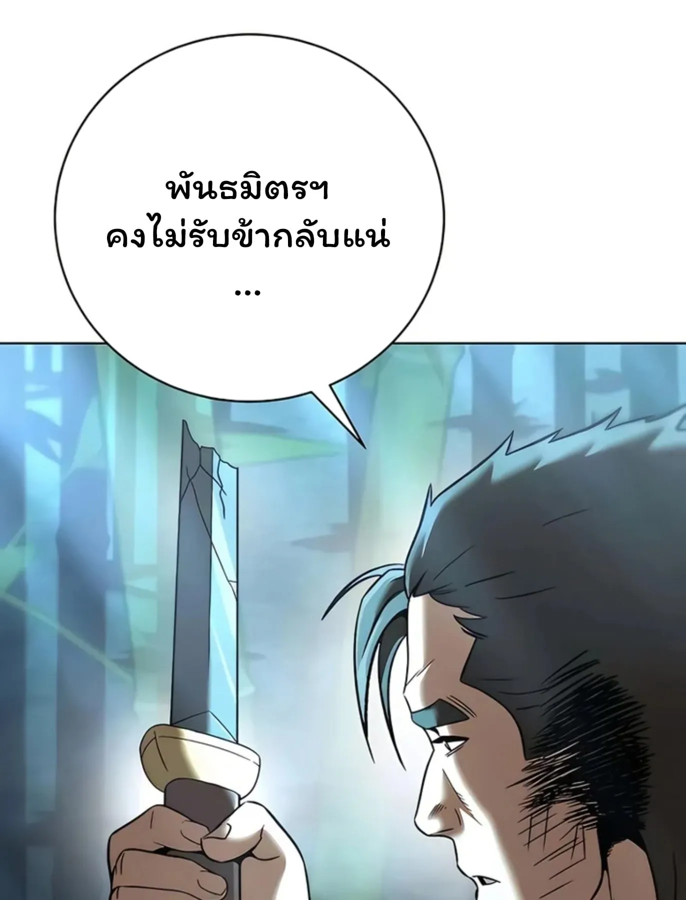 Sichuan’s Supreme King ตอนที่ 8 หน้า 69