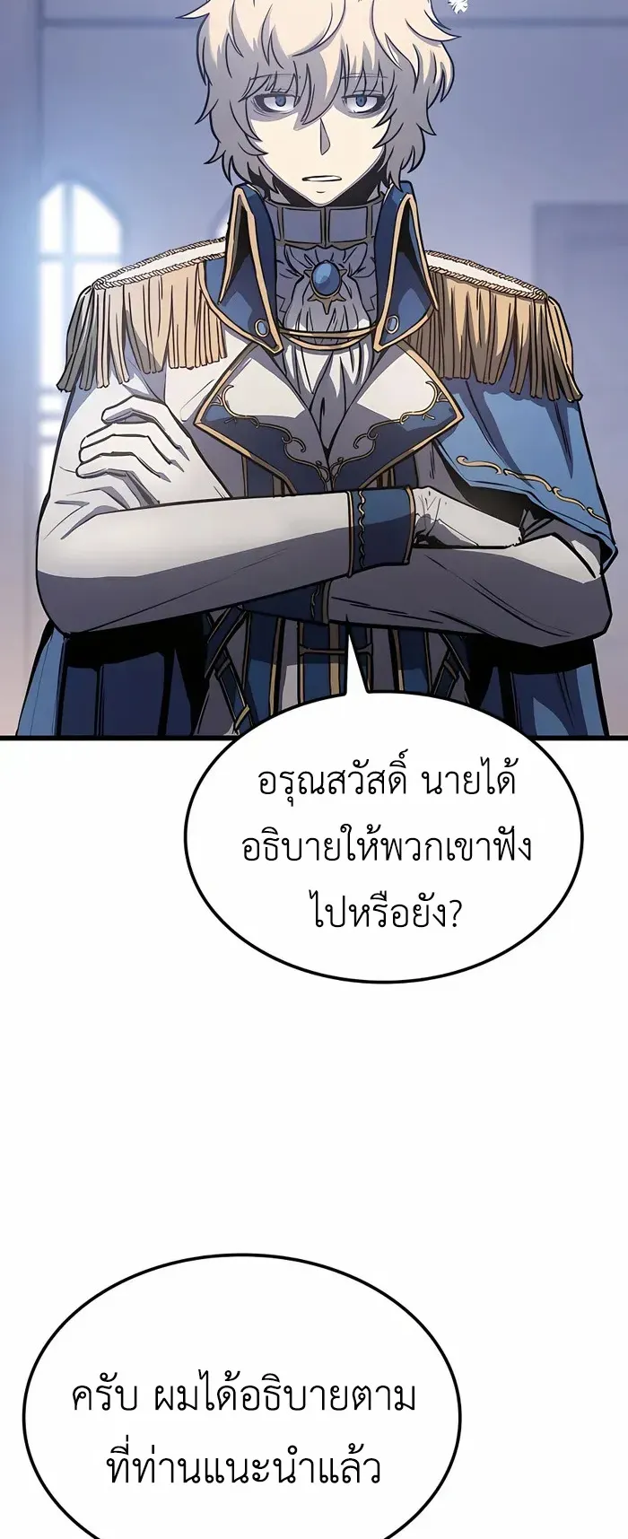 The Count’s Youngest Son is A Player ตอนที่ 6 หน้า 77
