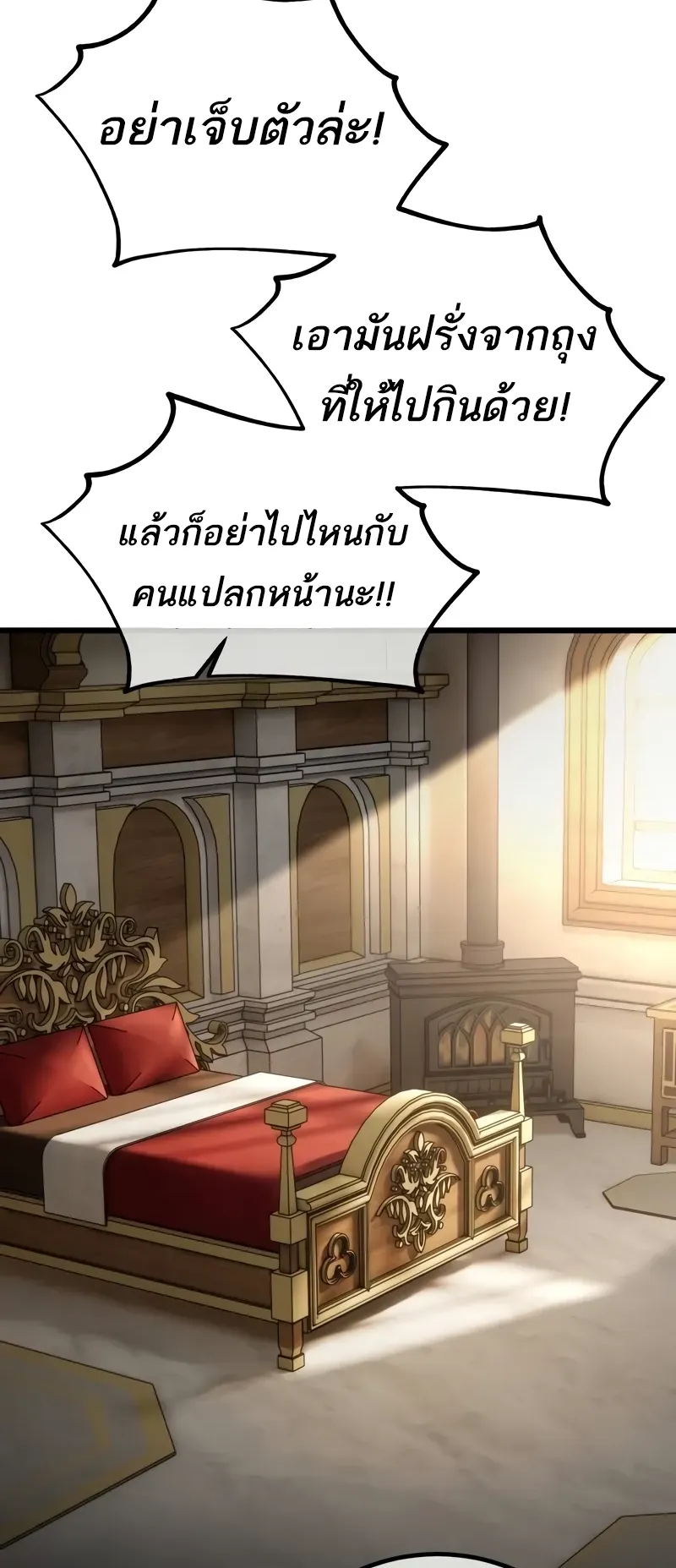 I Killed an Academy Player ตอนที่ 55 หน้า 40