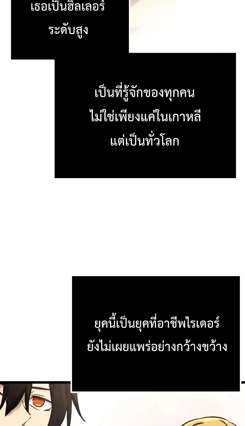 I Obtained a Mythic Item ตอนที่ 5 หน้า 22