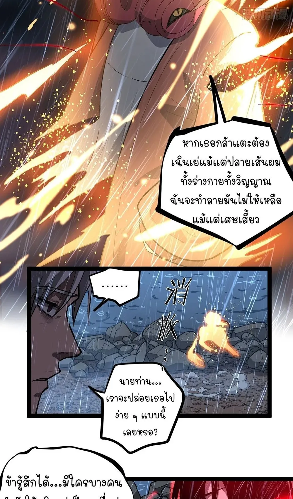 Gatekeeper of the Boundless Worlds ตอนที่ 96 หน้า 26