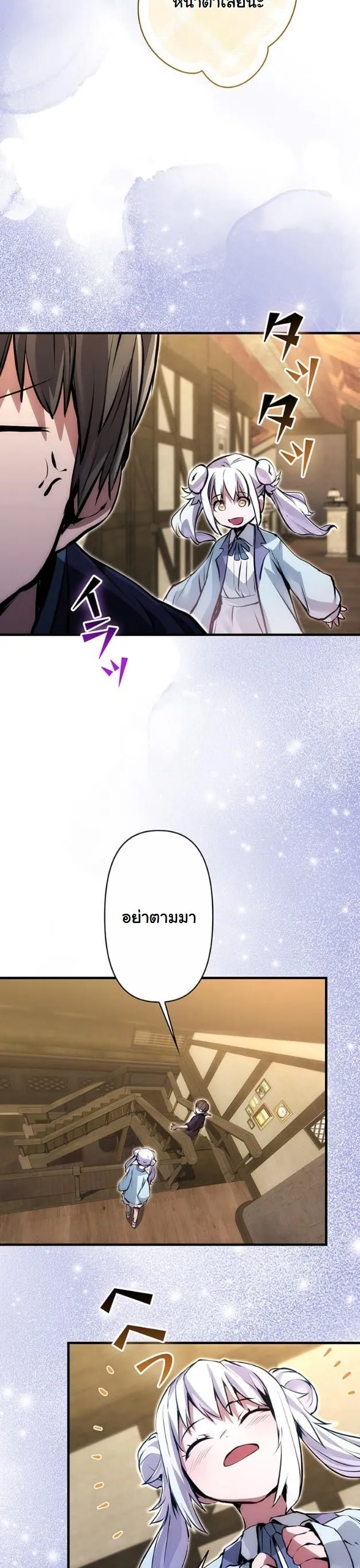 I Became a Cheat-Level Skill Thief ตอนที่ 17 หน้า 44