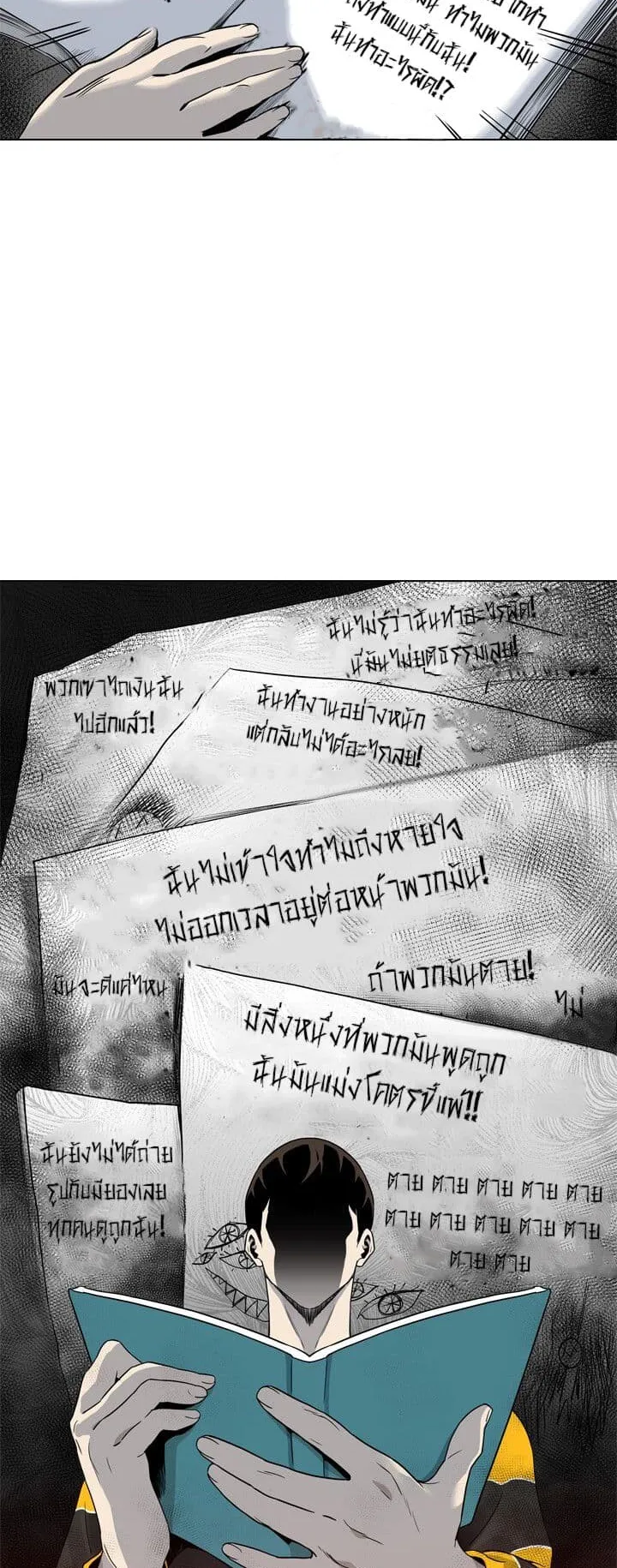 God of Blackfield ตอนที่ 3 หน้า 26