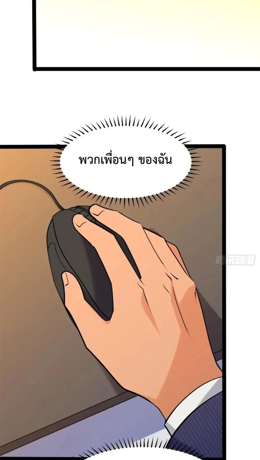 Spirit Realm Walker ตอนที่ 25 หน้า 11