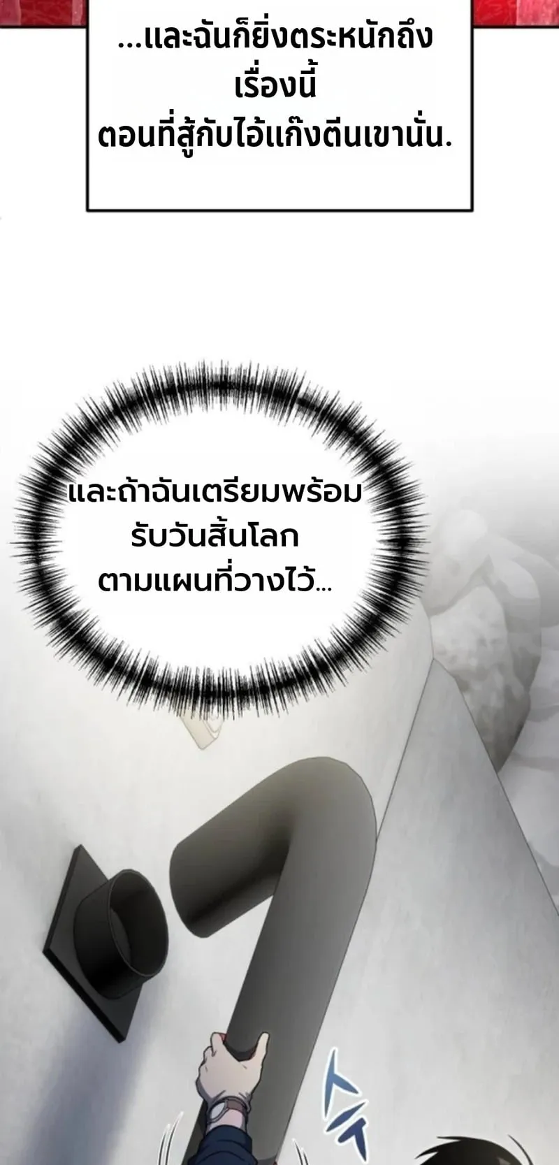 Apocalypse Veteran ตอนที่ 12 หน้า 86
