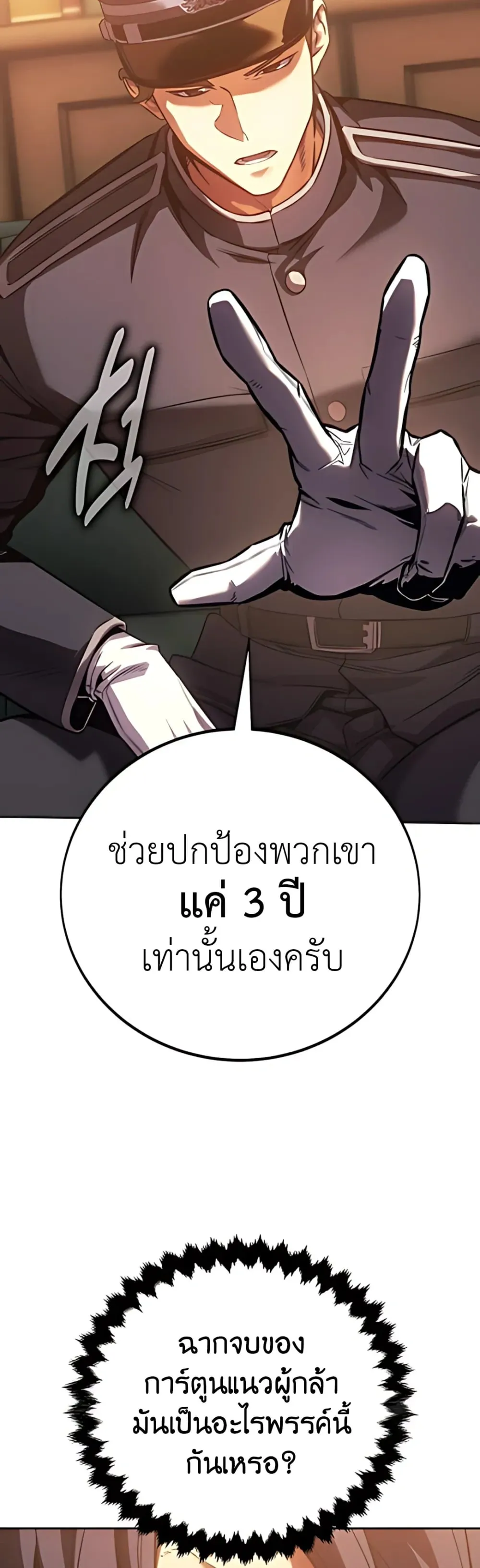 30 Years Have Passed Since the Prologue ตอนที่ 1 หน้า 156