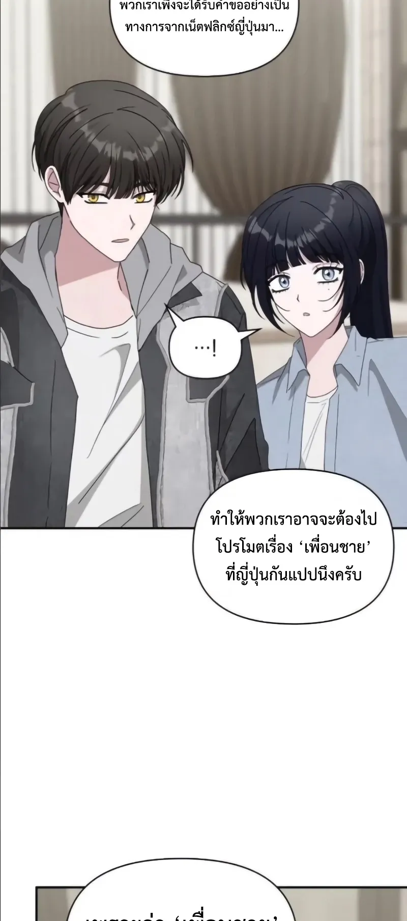 I Was Immediately Mistaken for a Monster Genius Actor ตอนที่ 55 หน้า 69