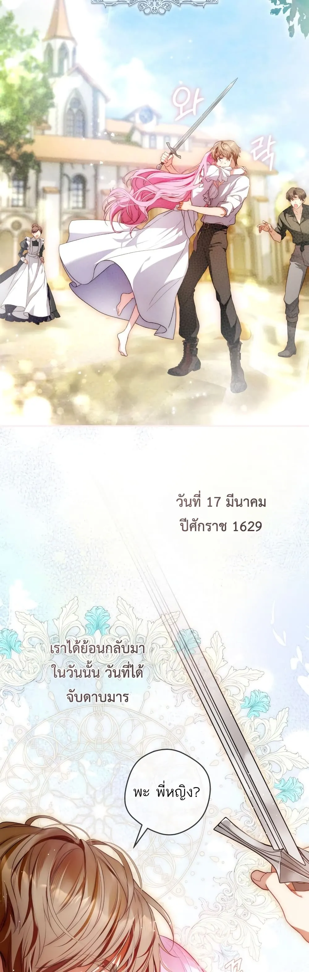 The Flower With a Sword ตอนที่ 4 หน้า 31