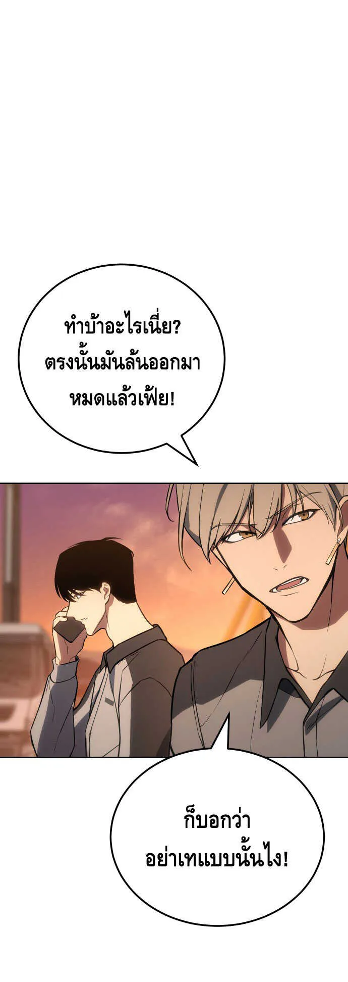 Baek XX ตอนที่ 1 หน้า 7