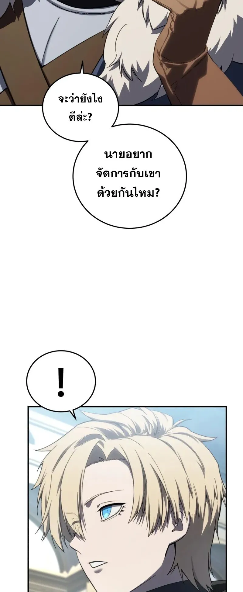 Star-Embracing Swordmaster ตอนที่ 88 หน้า 81